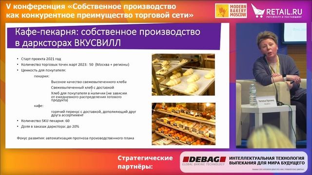 ДИСКУССИЯ «Роль СП и категории "готовая еда" в трафике торговых сетей» смотреть онлайн