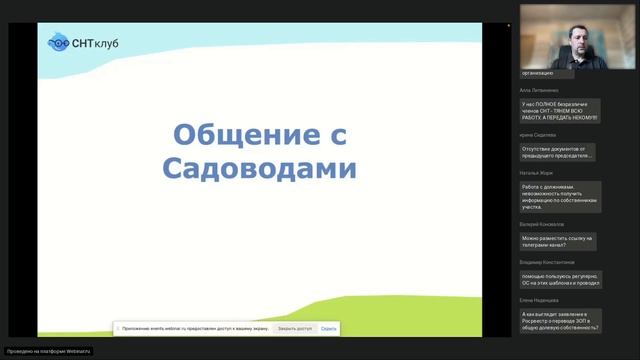 5 ключевых проблем Председателя СНТ