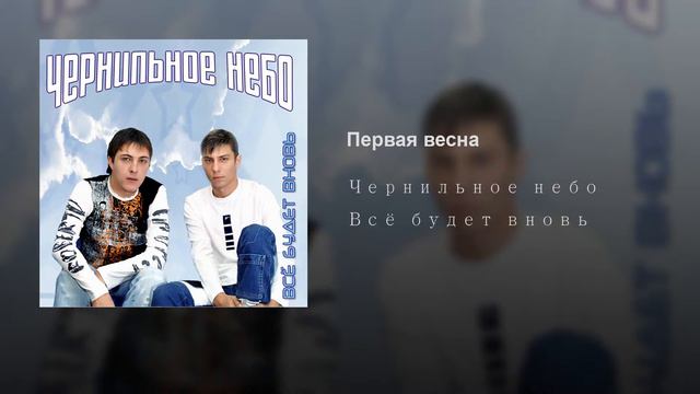 Первая весна смотреть онлайн