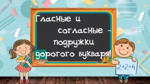"Дружба с букварём"