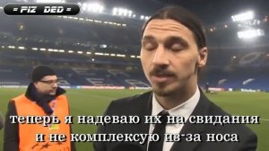 Златан Ибрагимович - интервью после матча с Россией.
