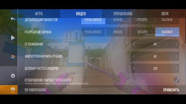 Как СДЕЛАТЬ СОЧНУЮ ГРАФИКУ в Стандофф 2 | Идеальная графика Standoff 2