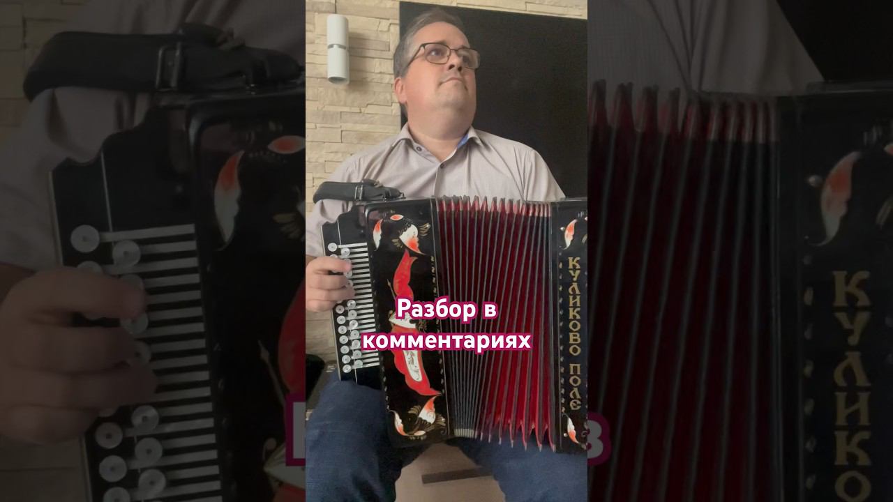 Течет ручей #разборнагармони #гармонист смотреть онлайн