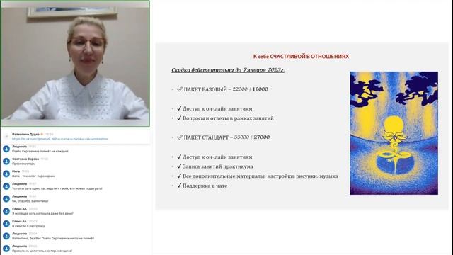 СЕССИЯ 4: К себе СЧАСТЛИВОЙ В ОТНОШЕНИЯХ! смотреть онлайн
