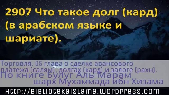 2907 Что такое долг кард в арабском языке и шариате смотреть онлайн