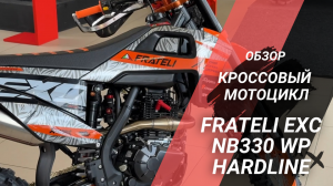 ОБЗОР кроссового мотоцикла FRATELI EXС NB330 WP HARDLINE от MAXMOTO