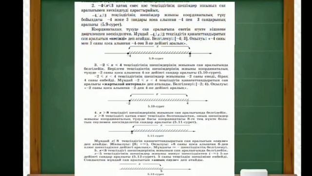 Сан аралықтары 6 сынып смотреть онлайн