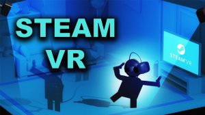 Как добавить любую игру в SteamVR + обзор миров SteamVR