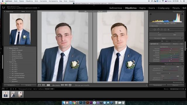 Быстрая обработка свадебного фото в лайтруме смотреть онлайн