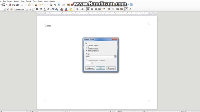 Ориентация отдельной страниц в Libre Office смотреть онлайн