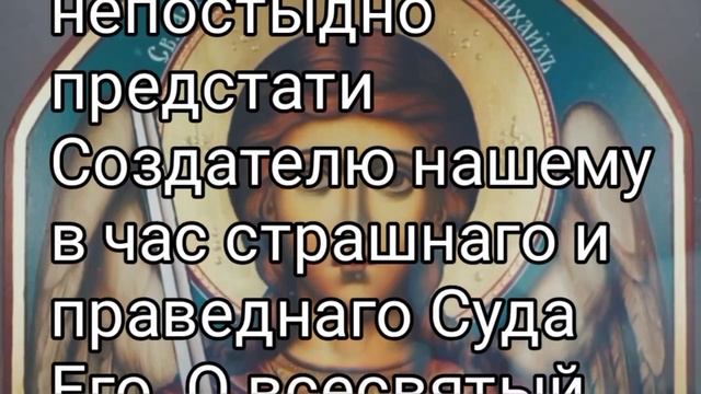 Молитва Архангелу Михаилу от злых сил смотреть онлайн