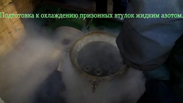 Охлаждение азотом смотреть онлайн