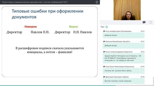 Подготовка управленческих документов с учетом требований ГОСТ. Часть 2 смотреть онлайн