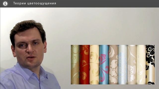 1 50 4 Теории Цветоощущения смотреть онлайн
