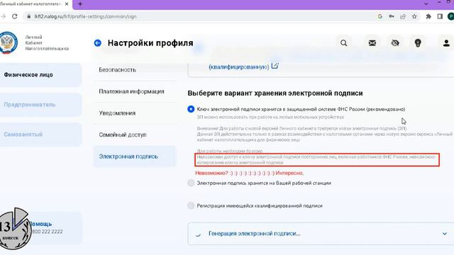 Как получить электронную подпись (ЭЦП) в личном кабинете налогоплательщика онлайн для физических ли
