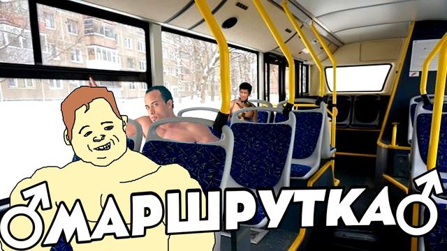 IOWA - Маршрутка (right version) смотреть онлайн