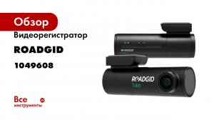 Видеорегистратор ROADGID Tube 4К с Wi-Fi и GPS 1049608