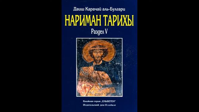 БИСИН - булгарские источники, спасенные И. М.-К. Нигматуллиным смотреть онлайн