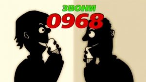 Реклама 0968 без прикола (1 вариант)