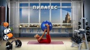 Пилатес с мячом: ПЛОСКИЙ ЖИВОТ! Результат не заставит себя ждать!