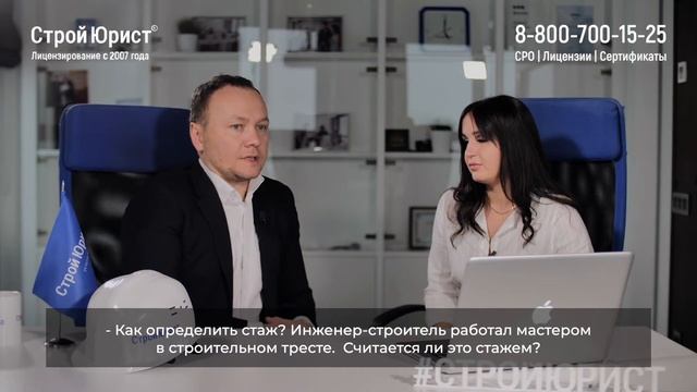 Ответы на вопросы по вступлению в СРО от СтройЮрист смотреть онлайн