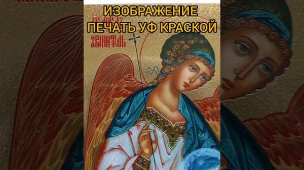 Икона Ангел Хранитель