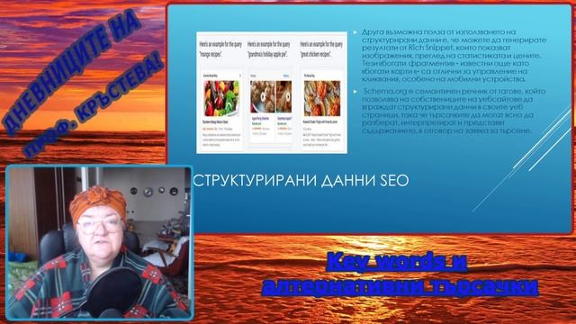 Key words, структурирани данни и алтернативни търсачки смотреть онлайн