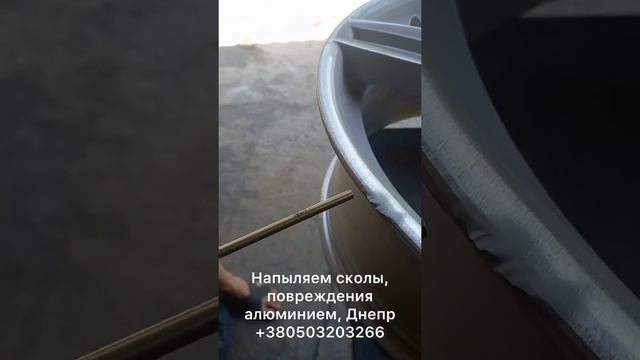 Напыляем сколы алюминием реставрация ремонт восстановление автомобильных дисков +380503203266 Днепр смотреть онлайн