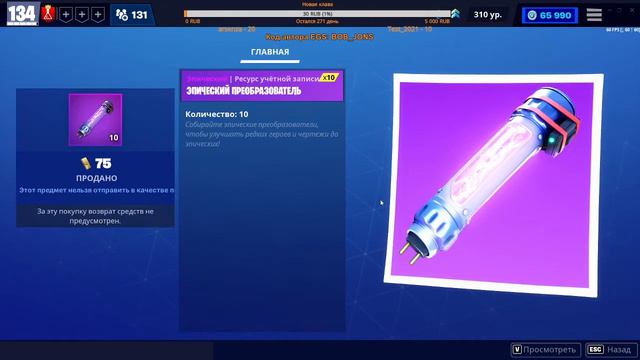 Fortnite: Сражение с Бурей. Еженедельный магазин #13/21 (01.04.21 - 07.04.21) смотреть онлайн