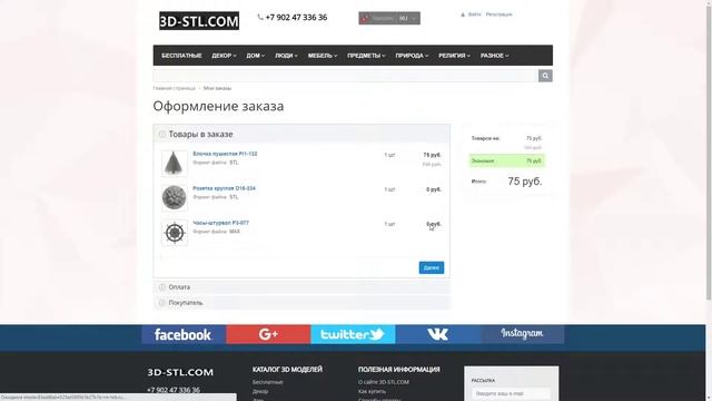 Как купить 3d модель смотреть онлайн