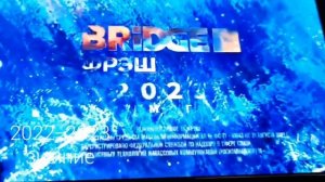 все заставка свидетельство о регистрации bridge фрэш/ bridge rock 2021н.в