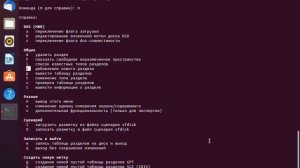 Управление дисками в Linux. Создание разделов. (Disk management in Linux. Partitions creation)