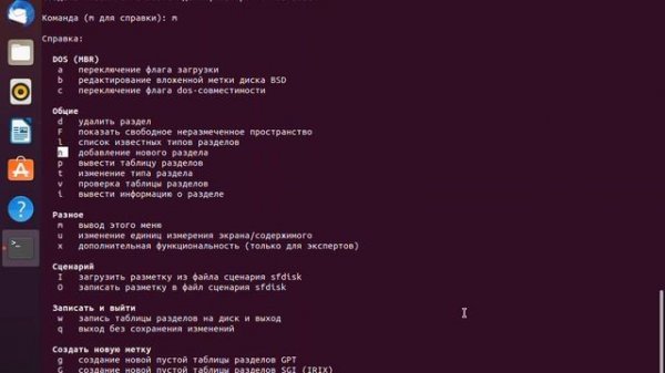Управление дисками в Linux. Создание разделов. (Disk management in Linux. Partitions creation)