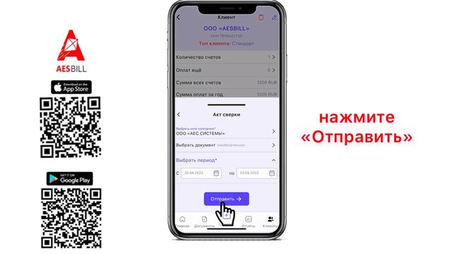 Как сделать акт сверки