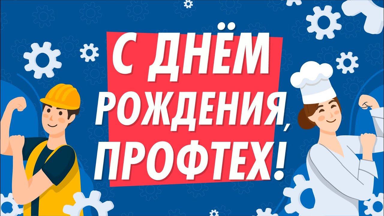 Системе профтеха 81 год смотреть онлайн