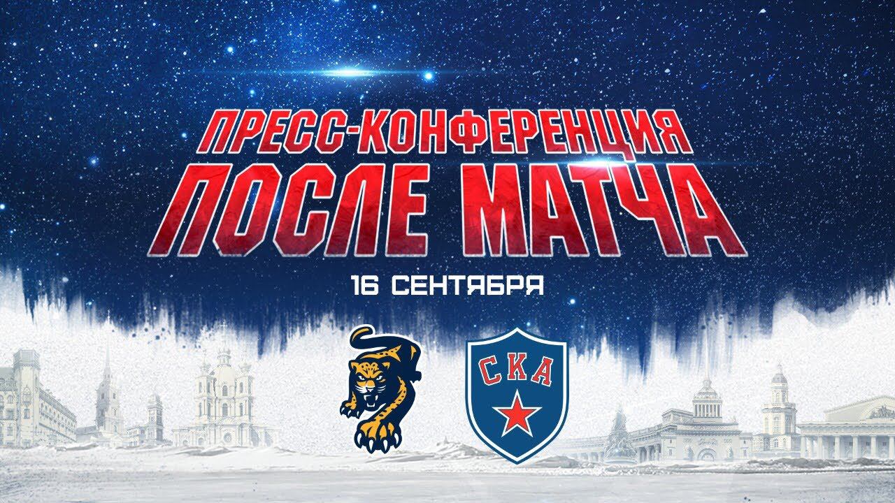 Сочи - СКА. Пресс-конференция смотреть онлайн
