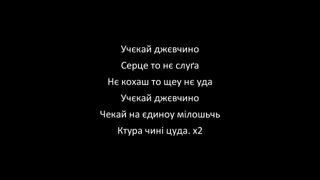 Вчити польську мову безкоштовно. Daj To Głośniej - Uciekaj dziewczyno смотреть онлайн