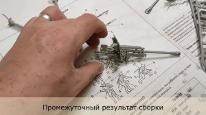 Собираю модель советской пушки ЗИС-3 по прозвищу "Залп имени Сталина" с расчётом в масштабе 1/35