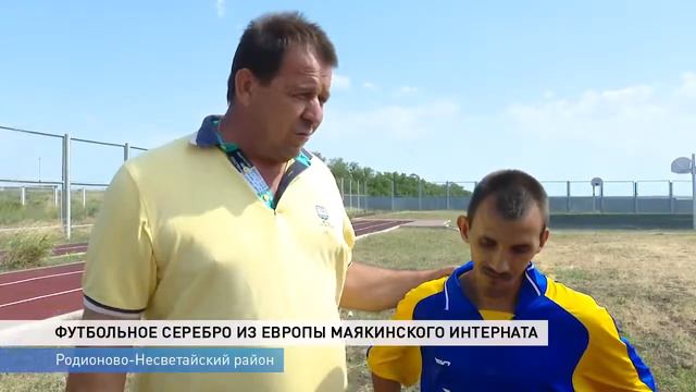 ФУТБОЛЬНОЕ СЕРЕБРО ИЗ ЕВРОПЫ МАЯКИНСКОГО ИНТЕРНАТА смотреть онлайн