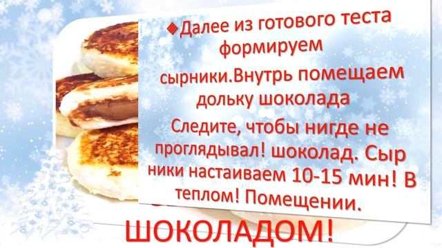 СЫРНИКИ!???С ШОКОЛАДОМ!??ВКУСНАЯ!КУХНЯ!???SYRNIKI! ??? WITH CHOCOLATE! ?? DELICIOUS! KITCHEN! ??? смотреть онлайн