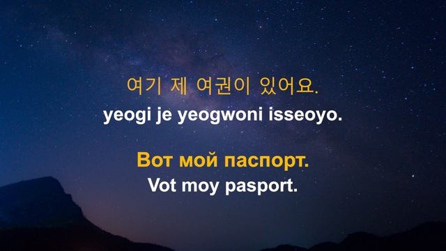 Изучать корейский язык во сне ||| Самые важные корейские фразы и слова смотреть онлайн