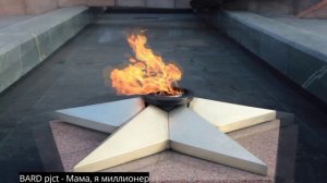 BARD pjct – Мама, я миллионер