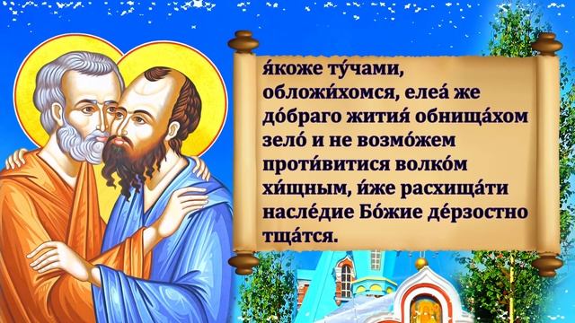 Очень СИЛЬНАЯ МОЛИТВА Петру и Павлу в праздник Петров День 12 июля
