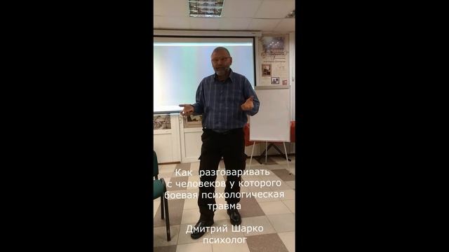 Как разговаривать с человеком у которого боевая психологическая травма смотреть онлайн