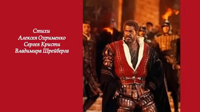 Отелло, мавр венецианский смотреть онлайн