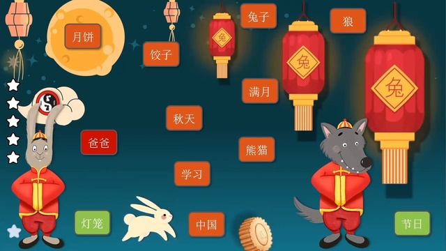 Игра «中秋节 охота за звёздами». смотреть онлайн