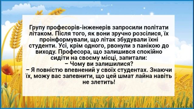 Гола Жінка в Панчохах... Анекдоти українською. смотреть онлайн