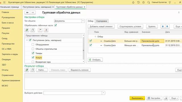 Групповое изменение реквизитов справочников / документов 1С: Бухгалтерия 3.0 смотреть онлайн