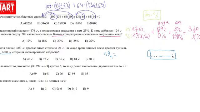 213-217 задание, «Математика Логика 2050/2=1025» смотреть онлайн