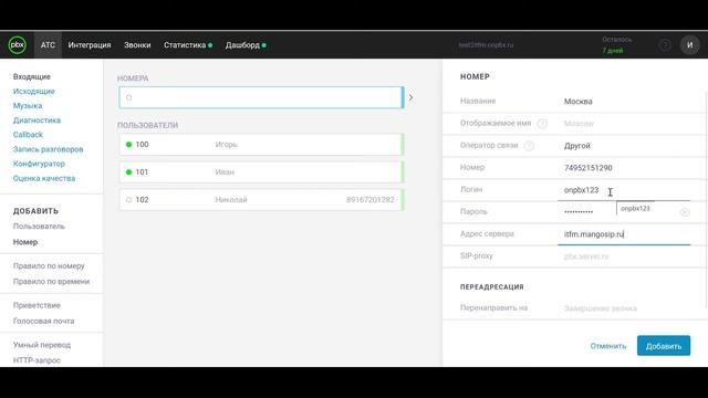 Виртуальная АТС OnlinePBX. Подключение городского номера SIP. смотреть онлайн